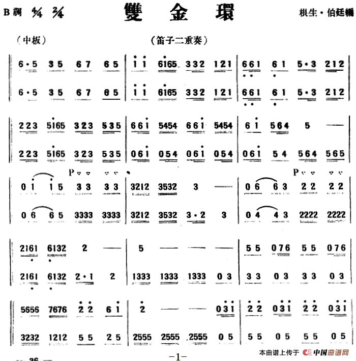 双金环简谱 第1页