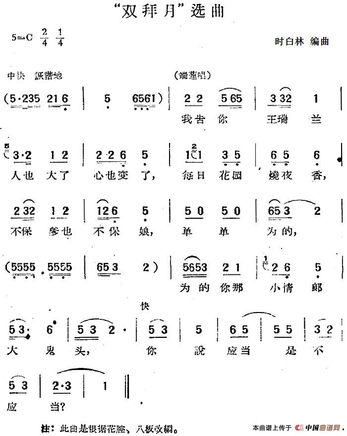 “双拜月”选曲简谱 第1页
