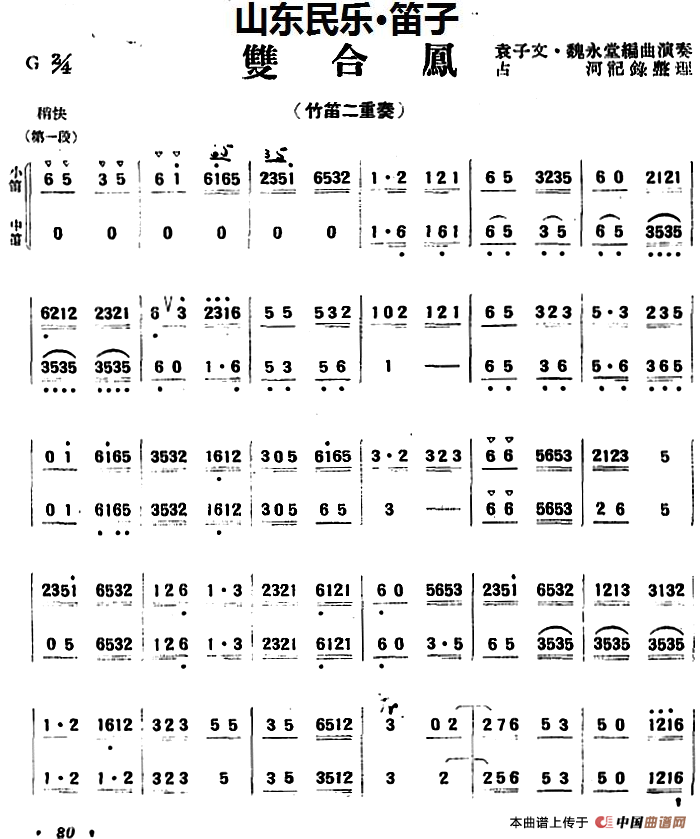 双合凤简谱 第1页