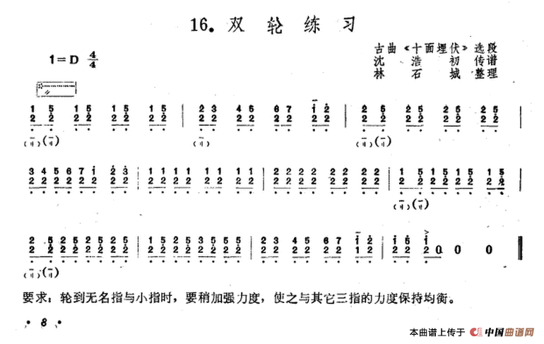 双轮练习简谱 第1页