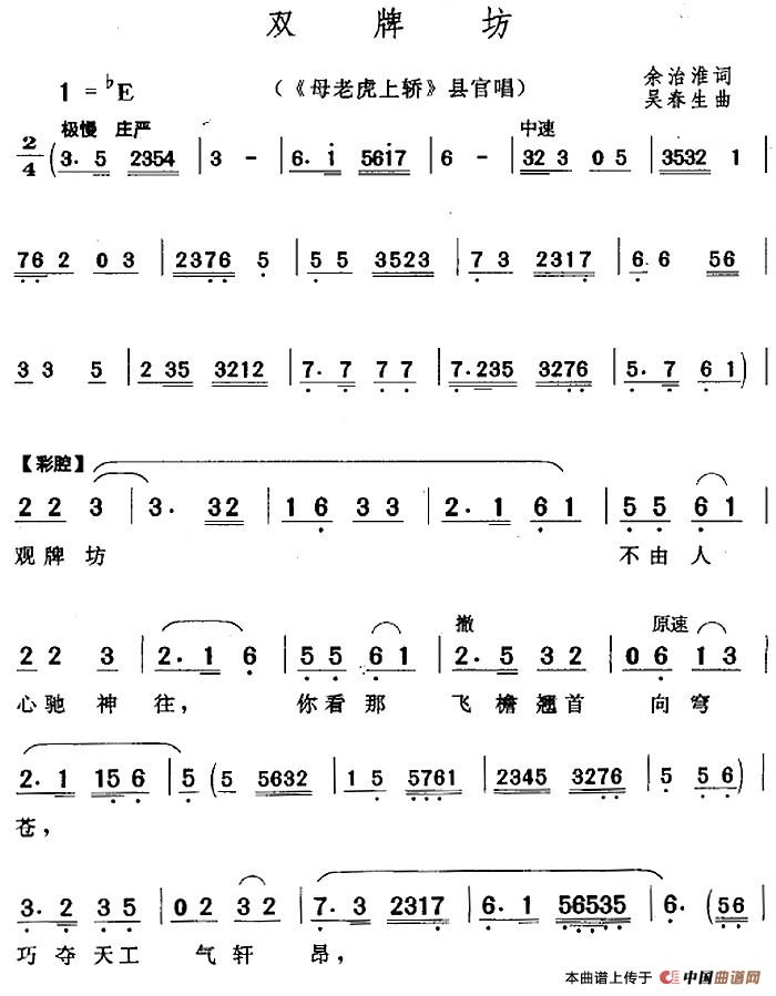 双牌坊简谱吴春生 第1页