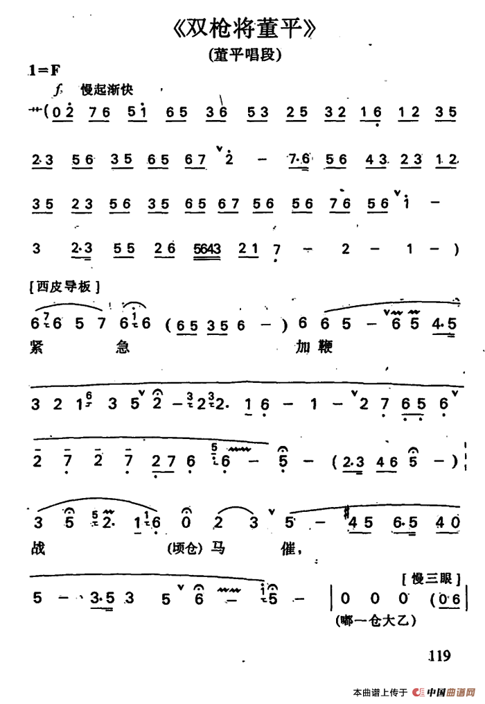 双枪将董平简谱 第1页