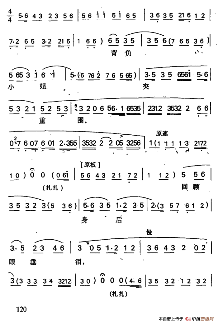 双枪将董平简谱 第2页