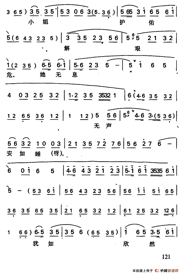双枪将董平简谱 第3页