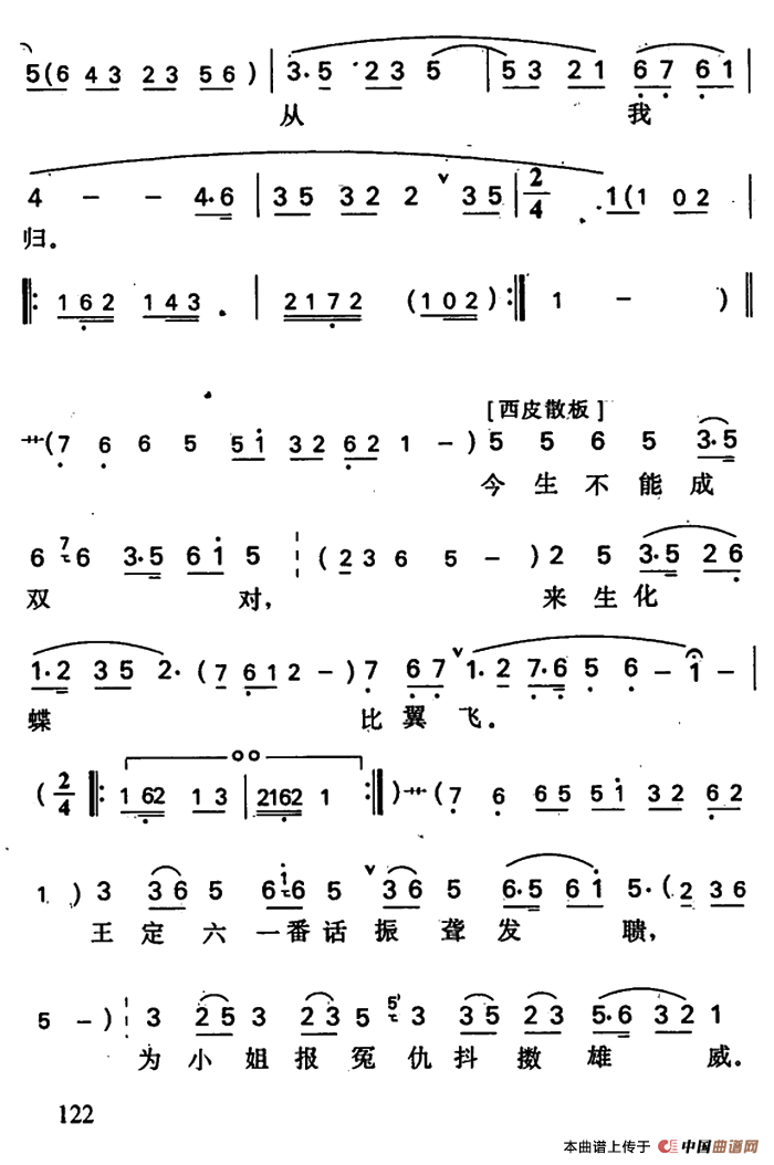 双枪将董平简谱 第4页