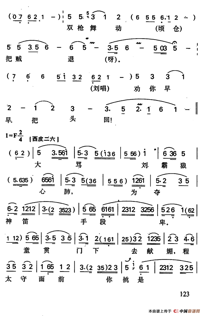 双枪将董平简谱 第5页