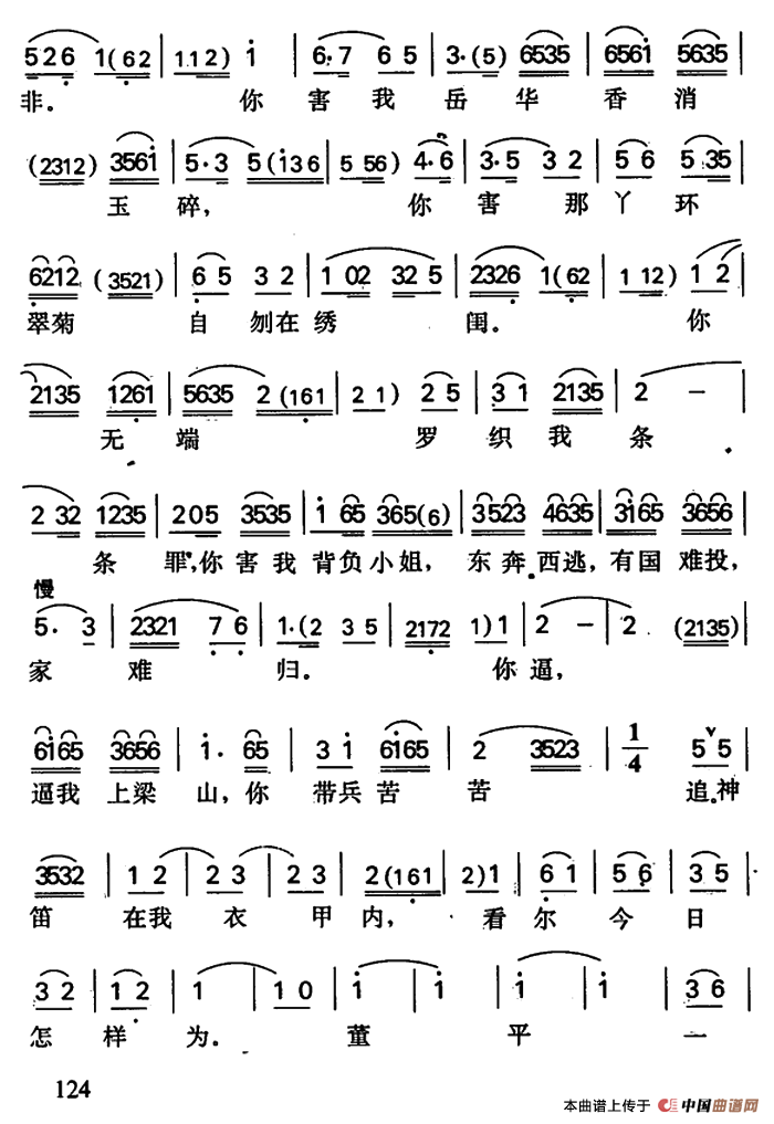 双枪将董平简谱 第6页