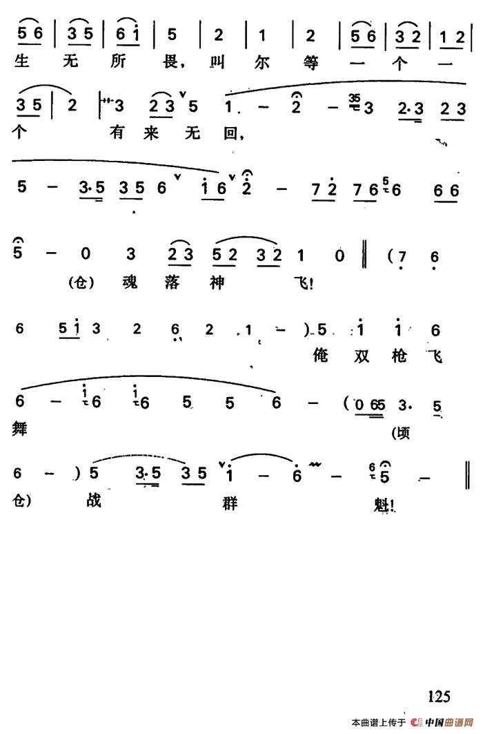 双枪将董平简谱 第7页