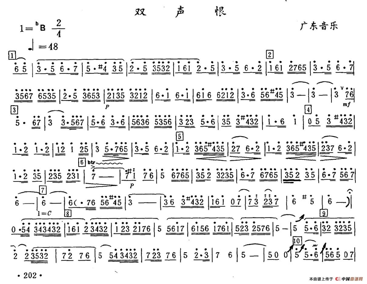 双声恨简谱广东音乐 第1页