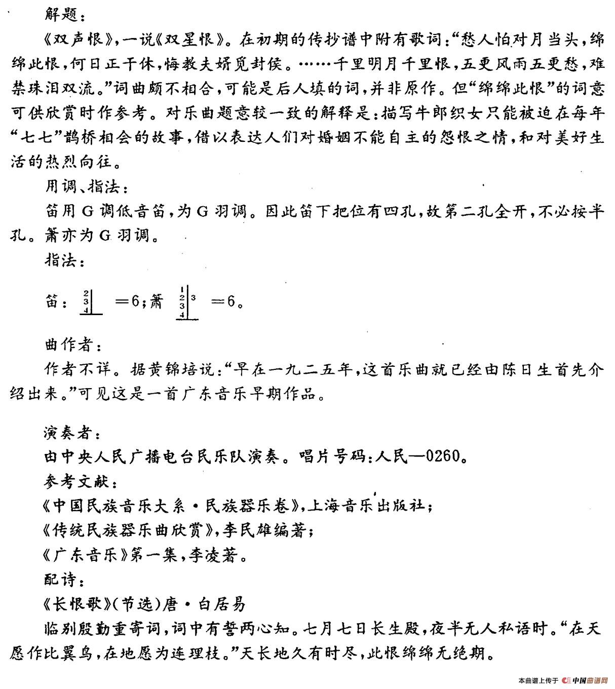双声恨简谱广东音乐 第3页