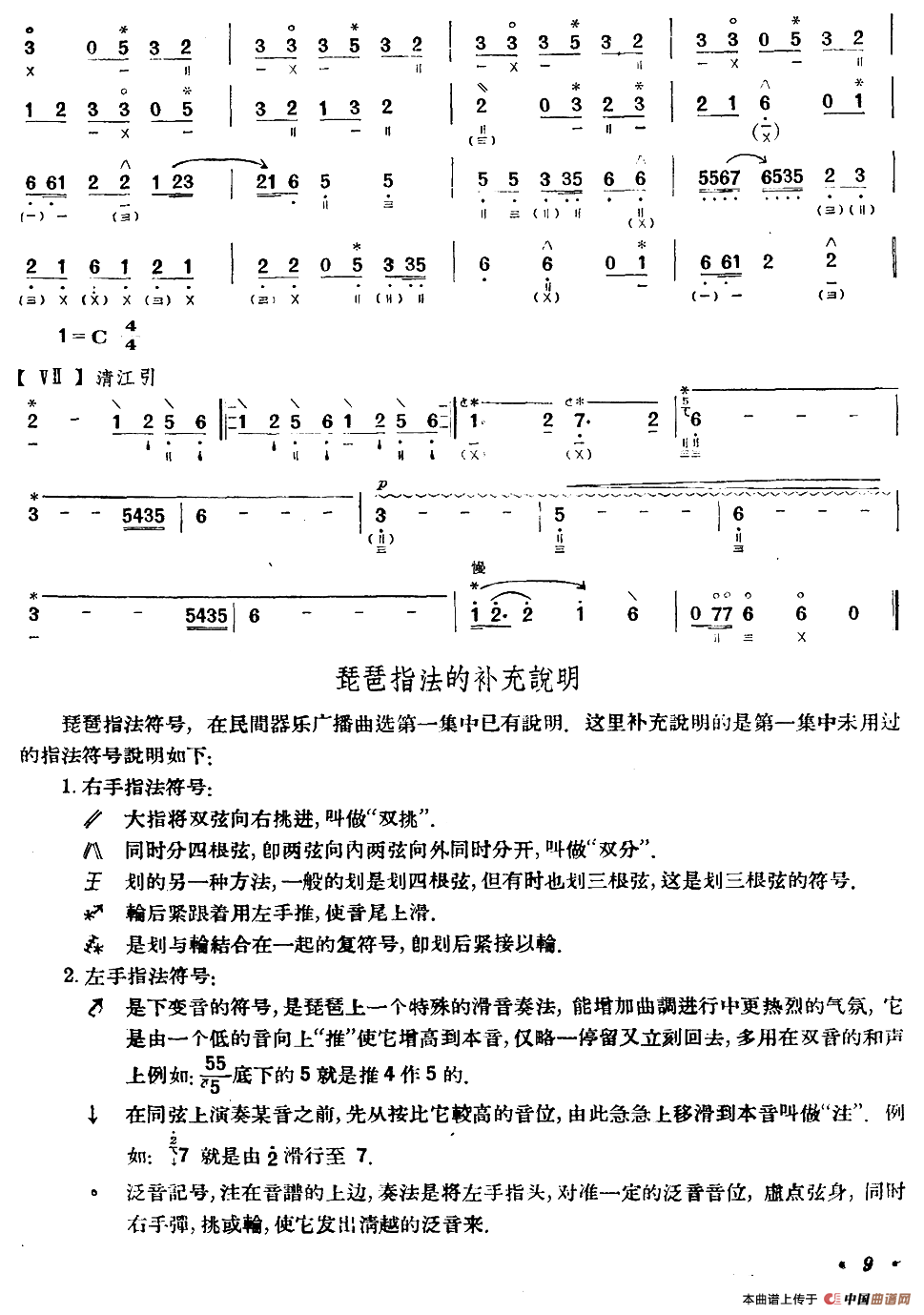 蜀道行简谱杨大钧 第4页