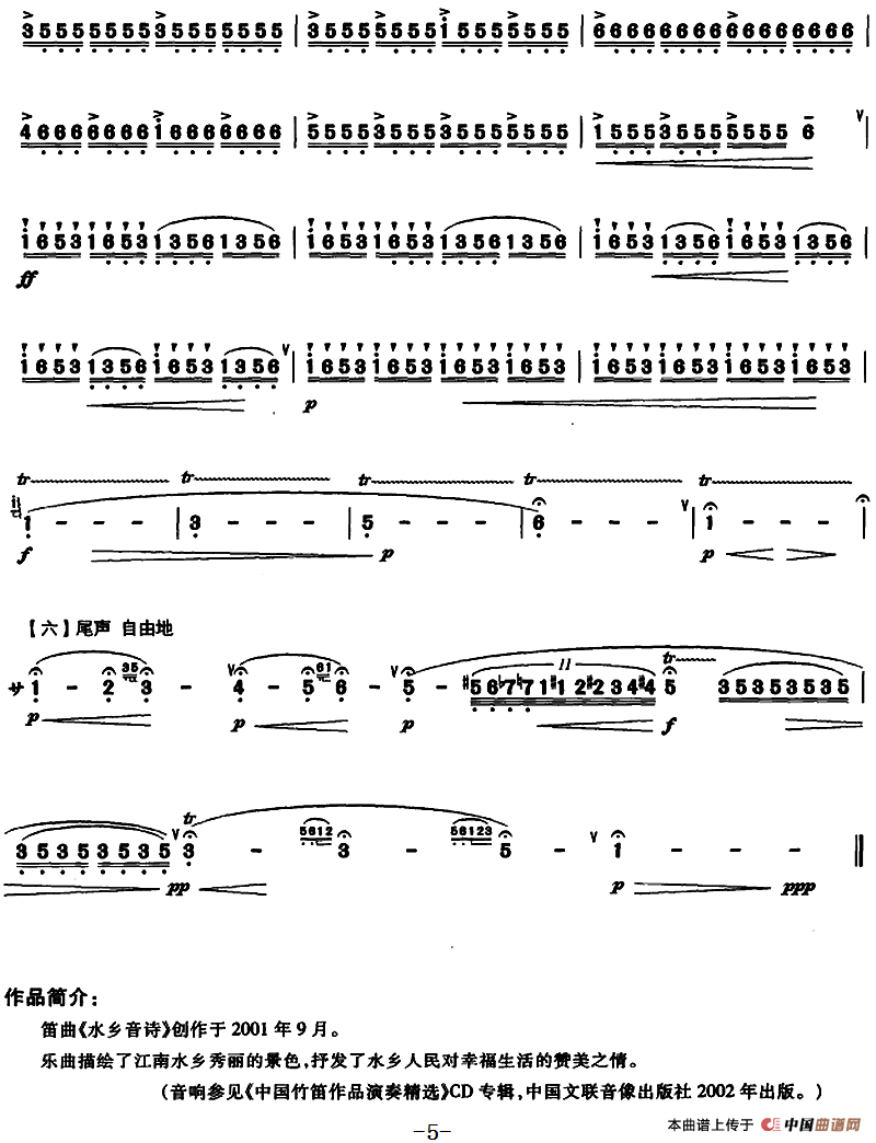 水乡音诗简谱耿涛 第5页