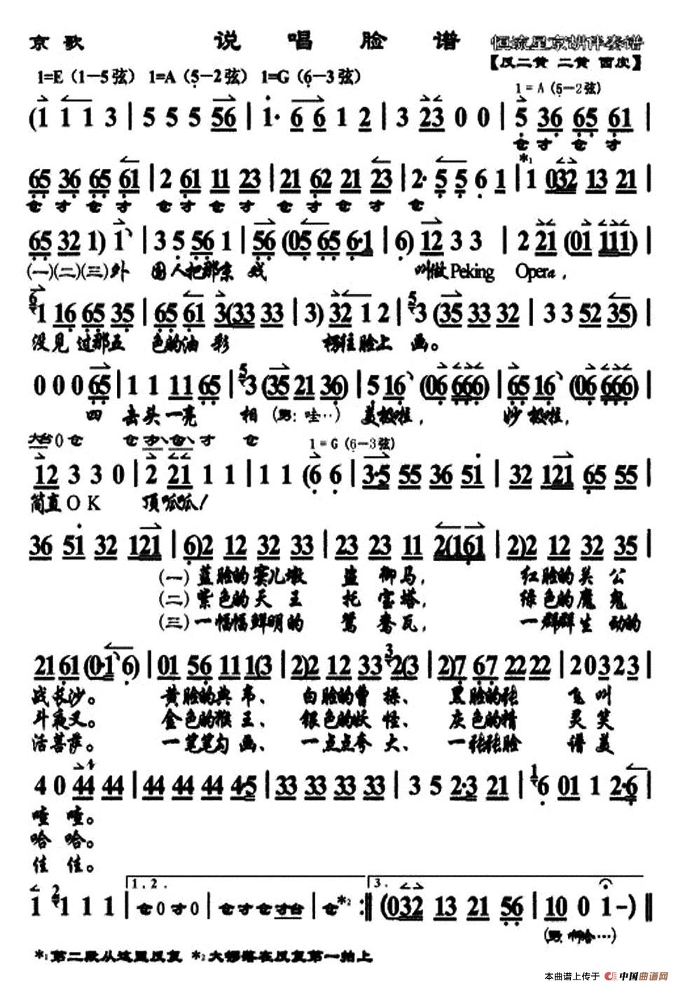 说唱脸谱简谱 第1页