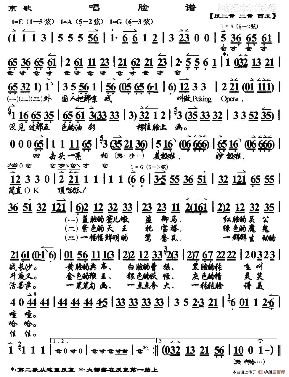 说唱脸谱简谱 第2页