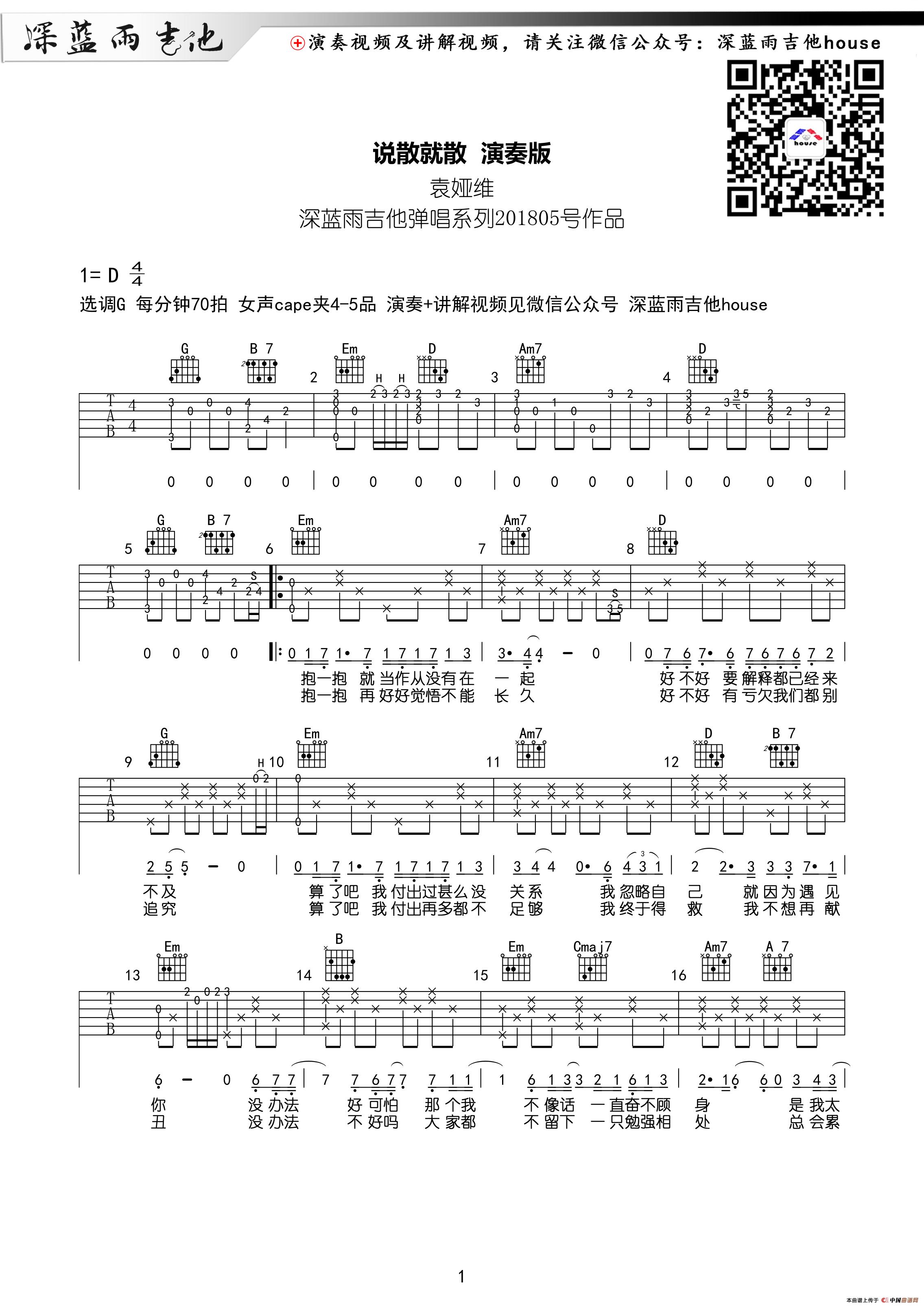 说散就散简谱袁娅维 第1页