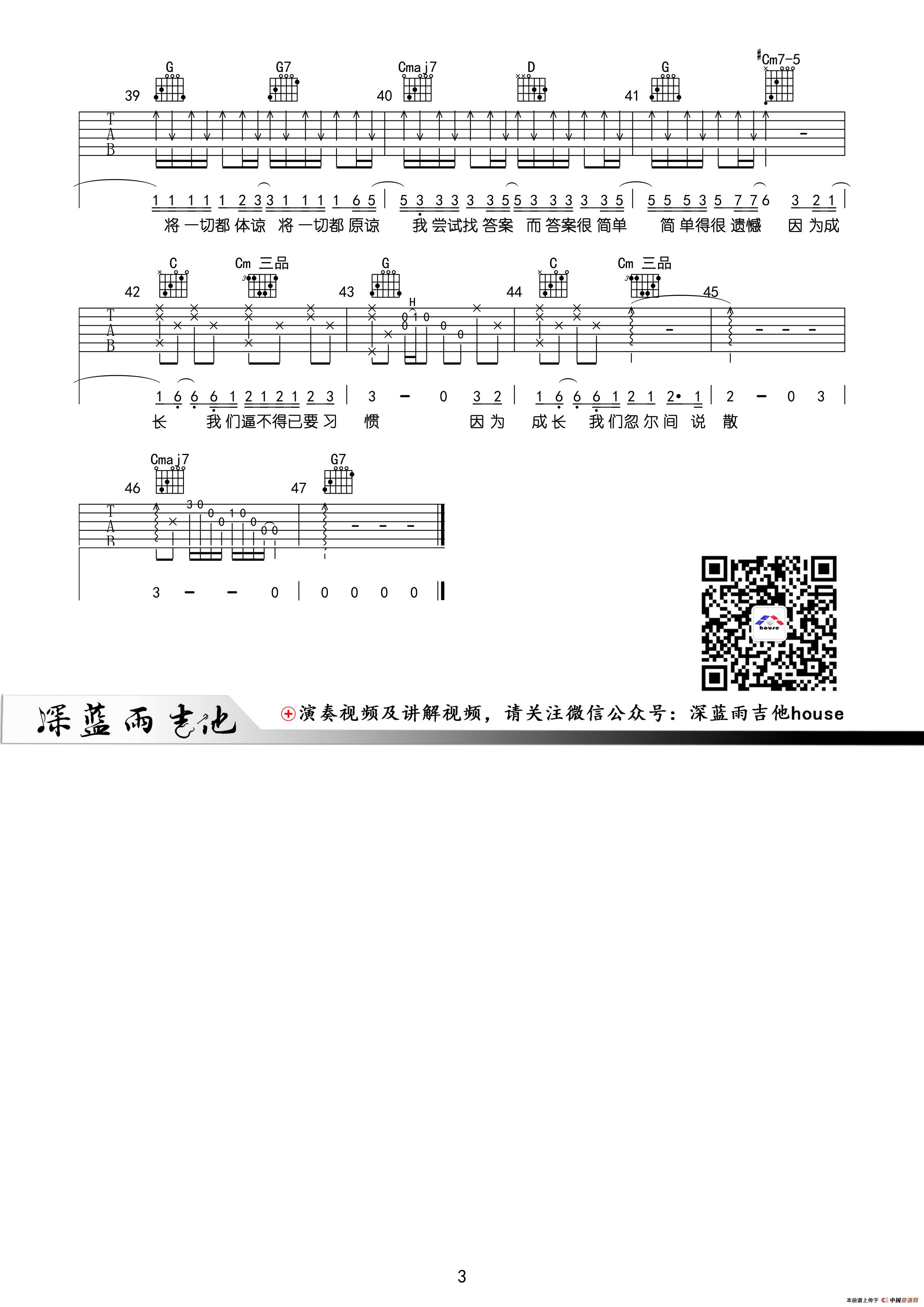 说散就散简谱袁娅维 第3页