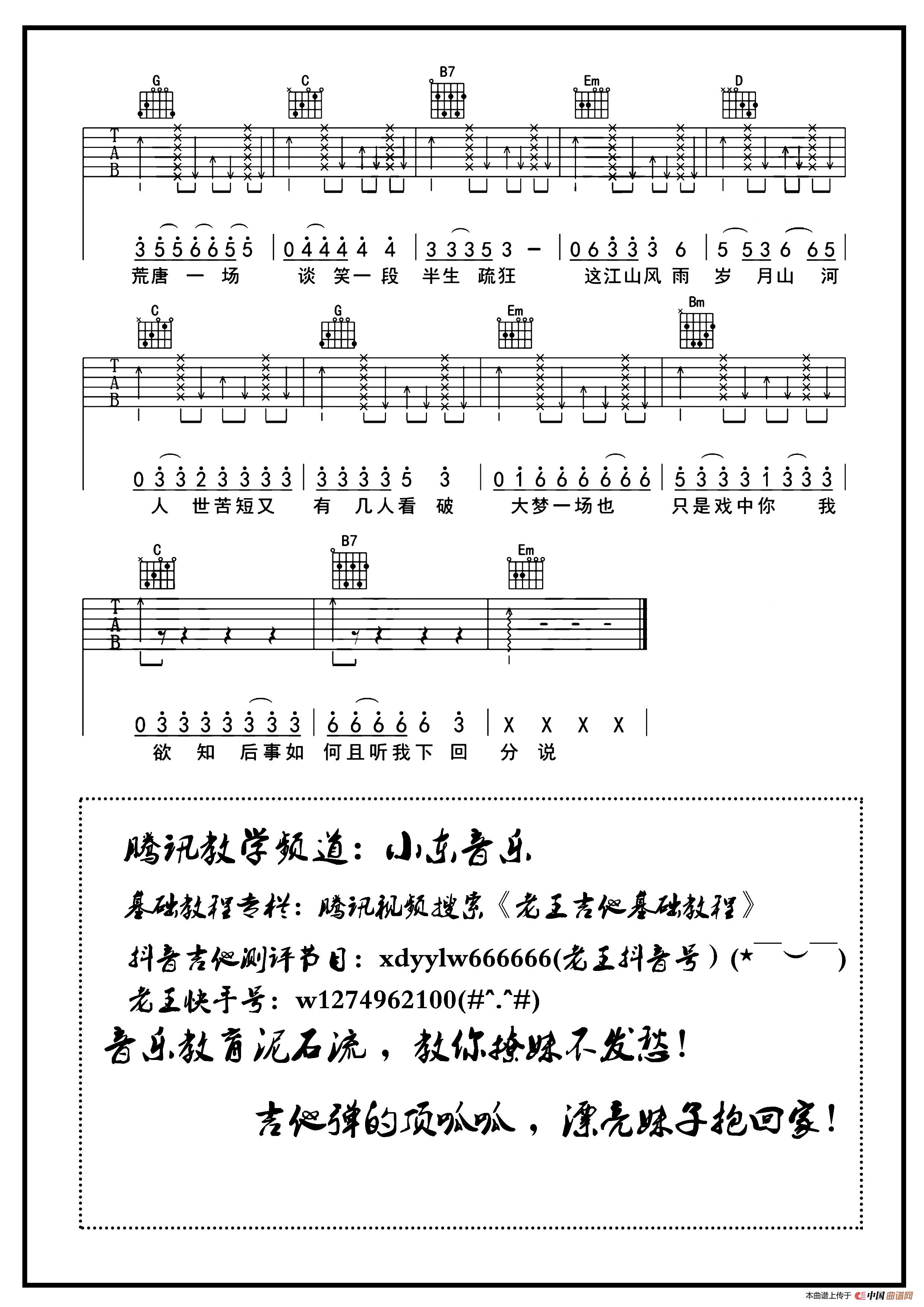 说书人简谱暗杠寅子 第4页