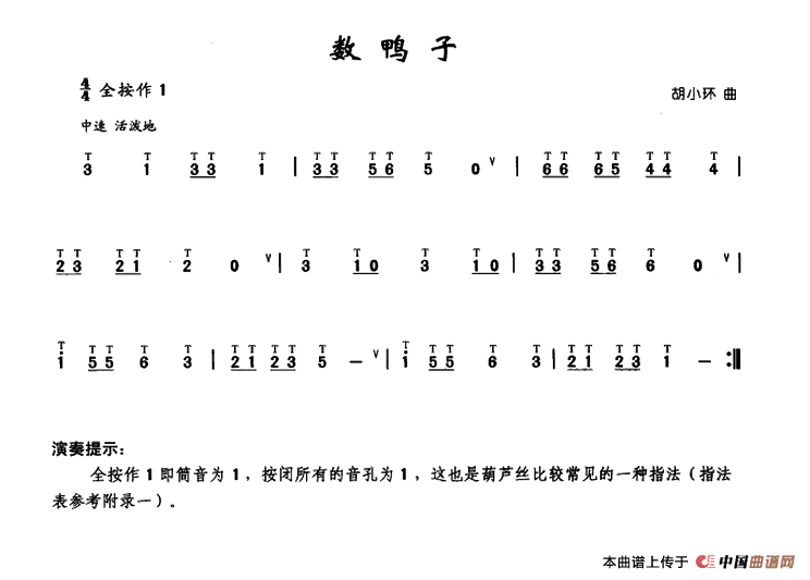数鸭子简谱胡小环曲 第1页