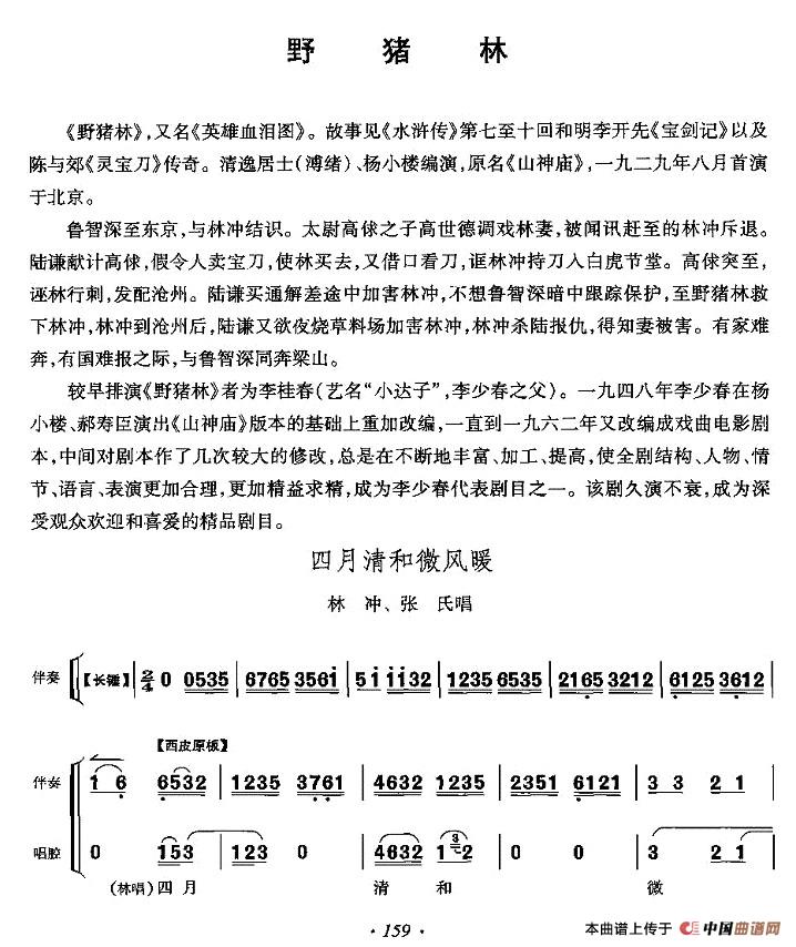 四月清和微风展简谱 第1页