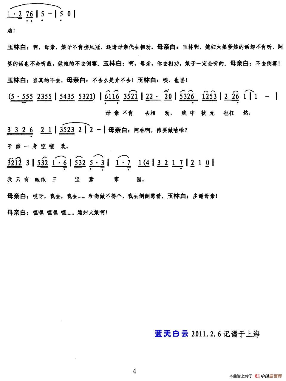 送凤冠简谱 第4页