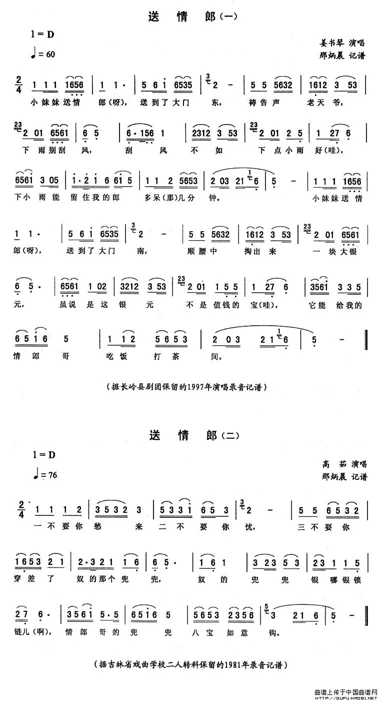 送情郎简谱 第1页