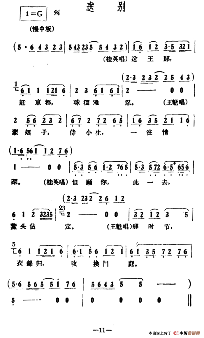 送别简谱 第1页