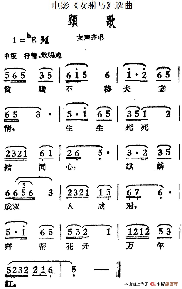 颂歌简谱 第1页