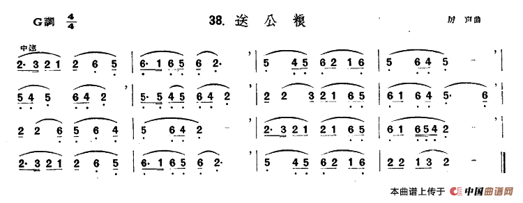 送公粮简谱厉声 第1页