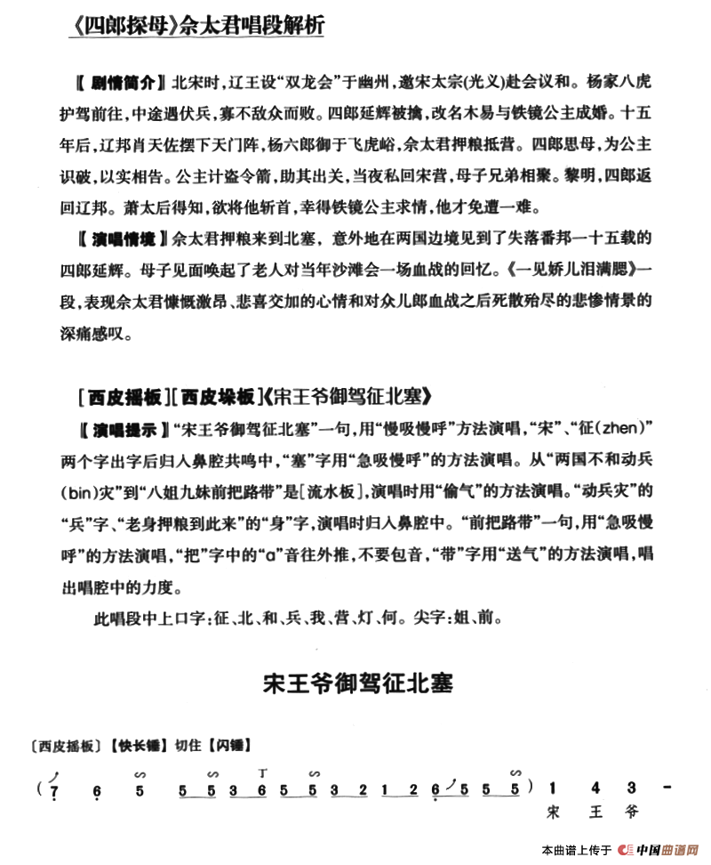 宋王爷御驾征北塞简谱 第1页