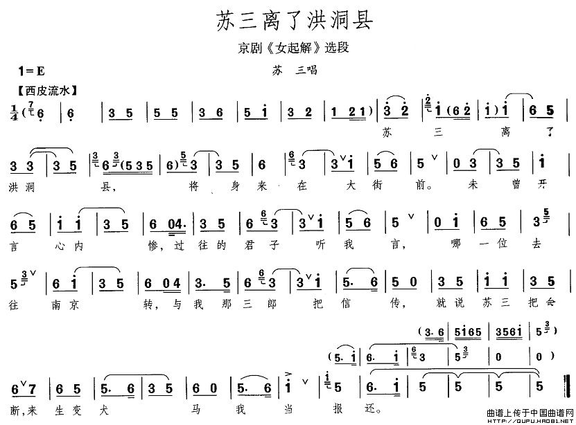 苏三离了洪洞县简谱 第1页