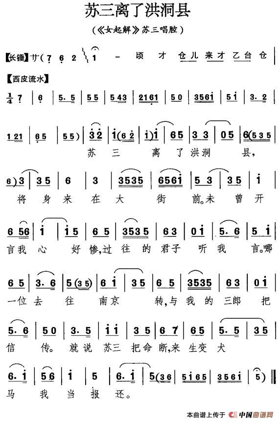 苏三离了洪洞县简谱 第2页