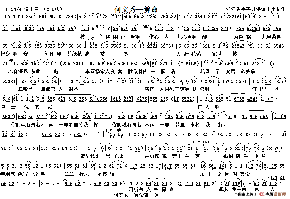 算命简谱 第1页