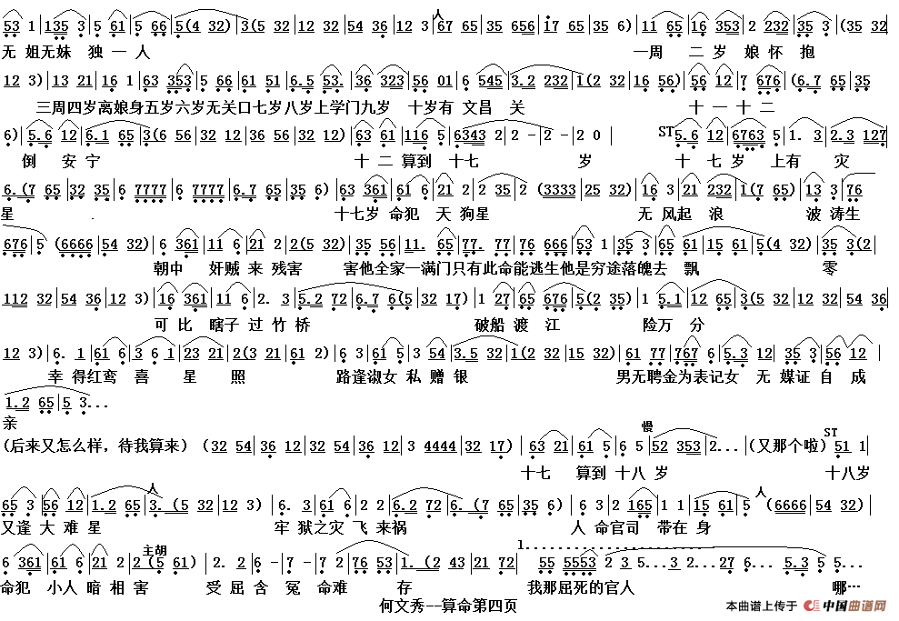 算命简谱 第4页