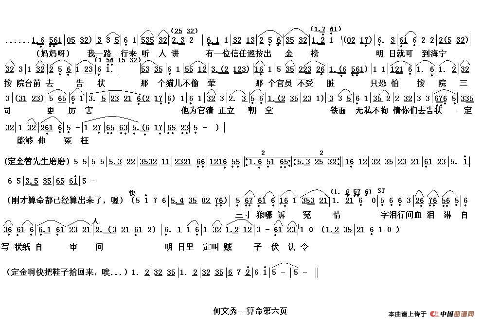算命简谱 第6页