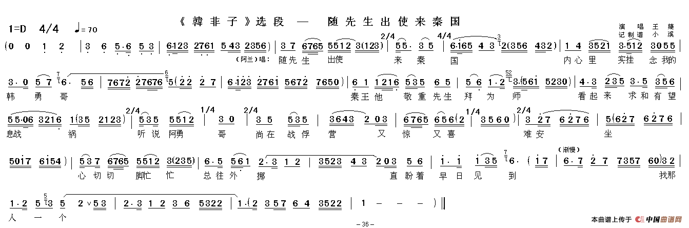 随先生出使来秦国简谱王婕 第1页