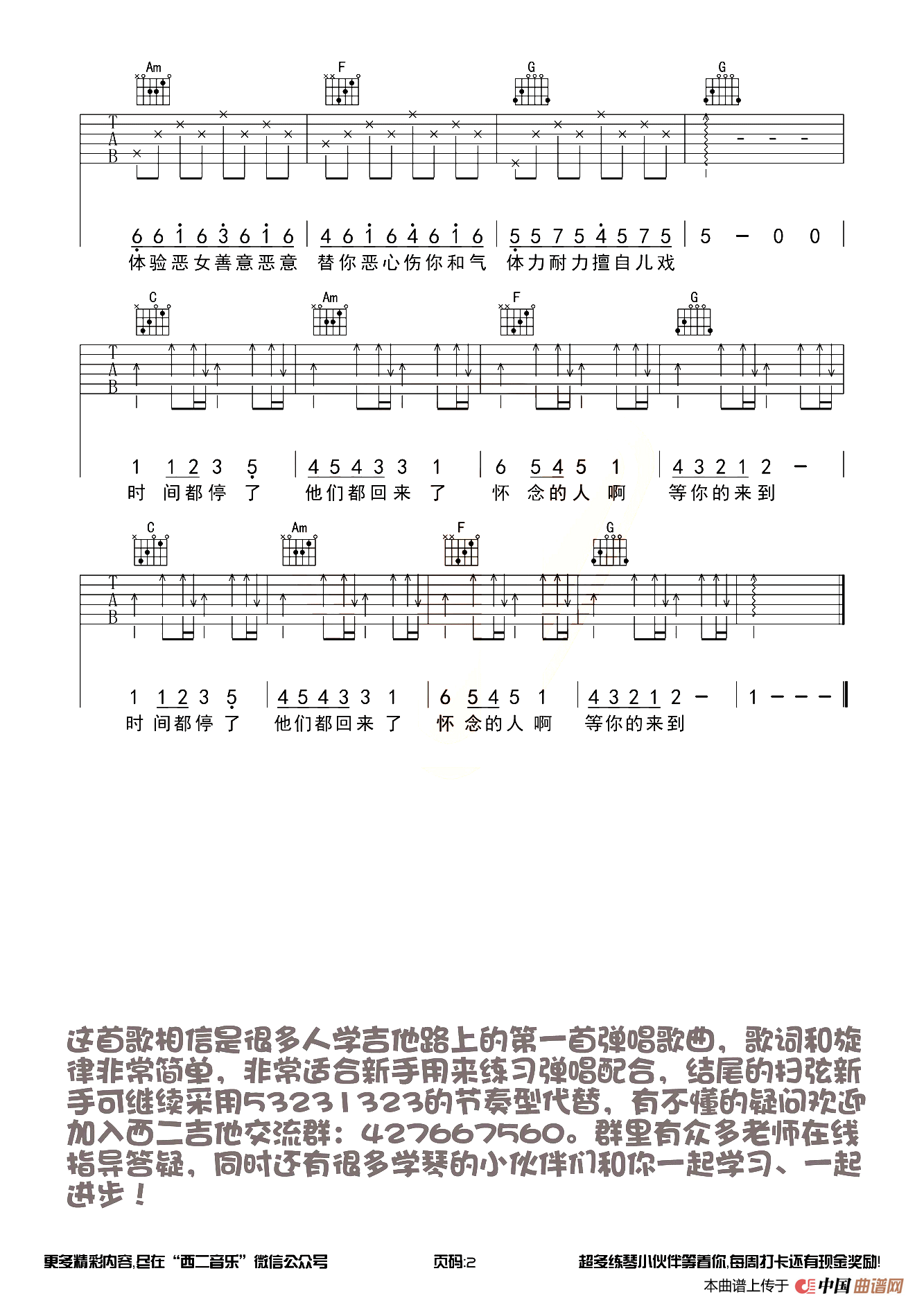 T1213121简谱五月天 第2页