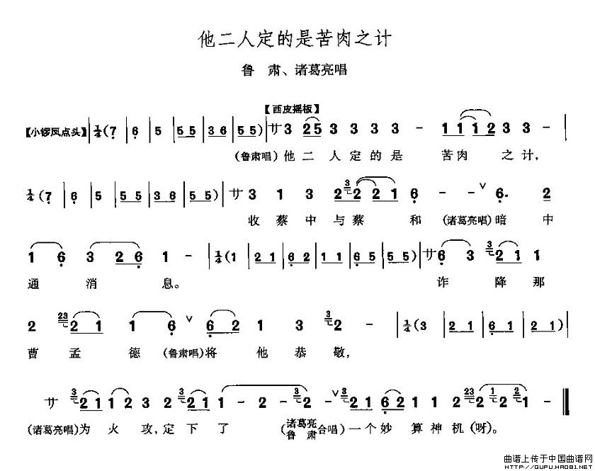 他二人定的是苦肉计简谱李少春 第1页