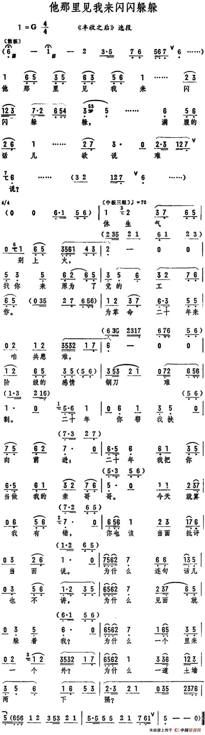 他那里见我来闪闪躲躲简谱筱俊亭 第1页