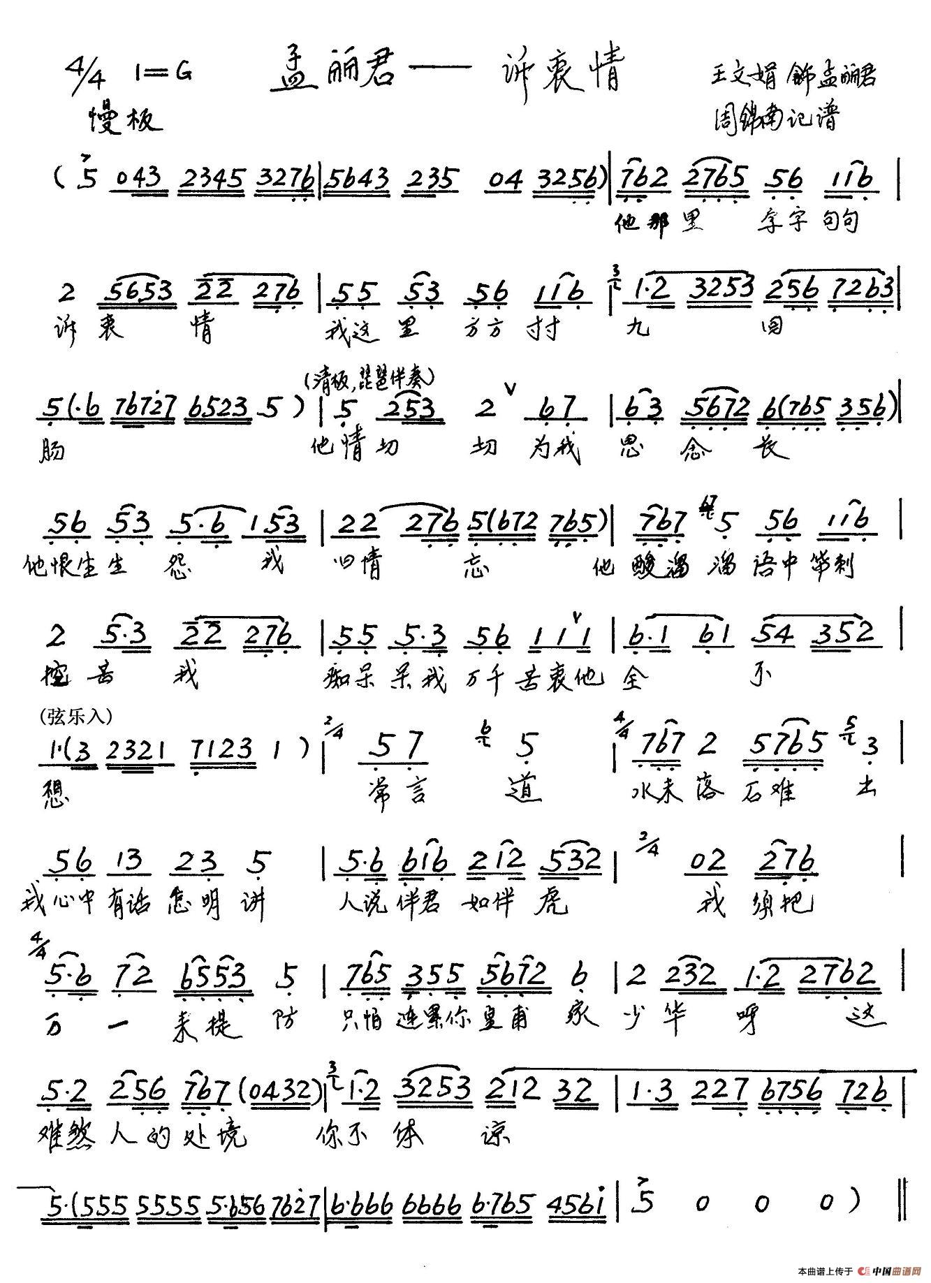 他那里字字句句诉衷情简谱王文娟 第1页