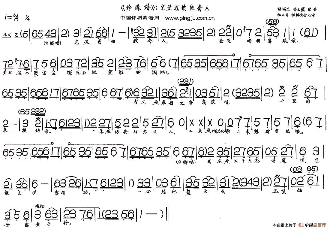 它是我的救命人简谱 第1页