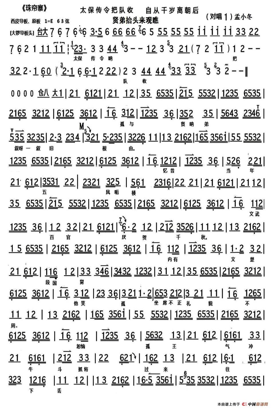 太保传令把队收 自从千岁离朝后、贤弟抬头来观瞧简谱孟小冬 第1页