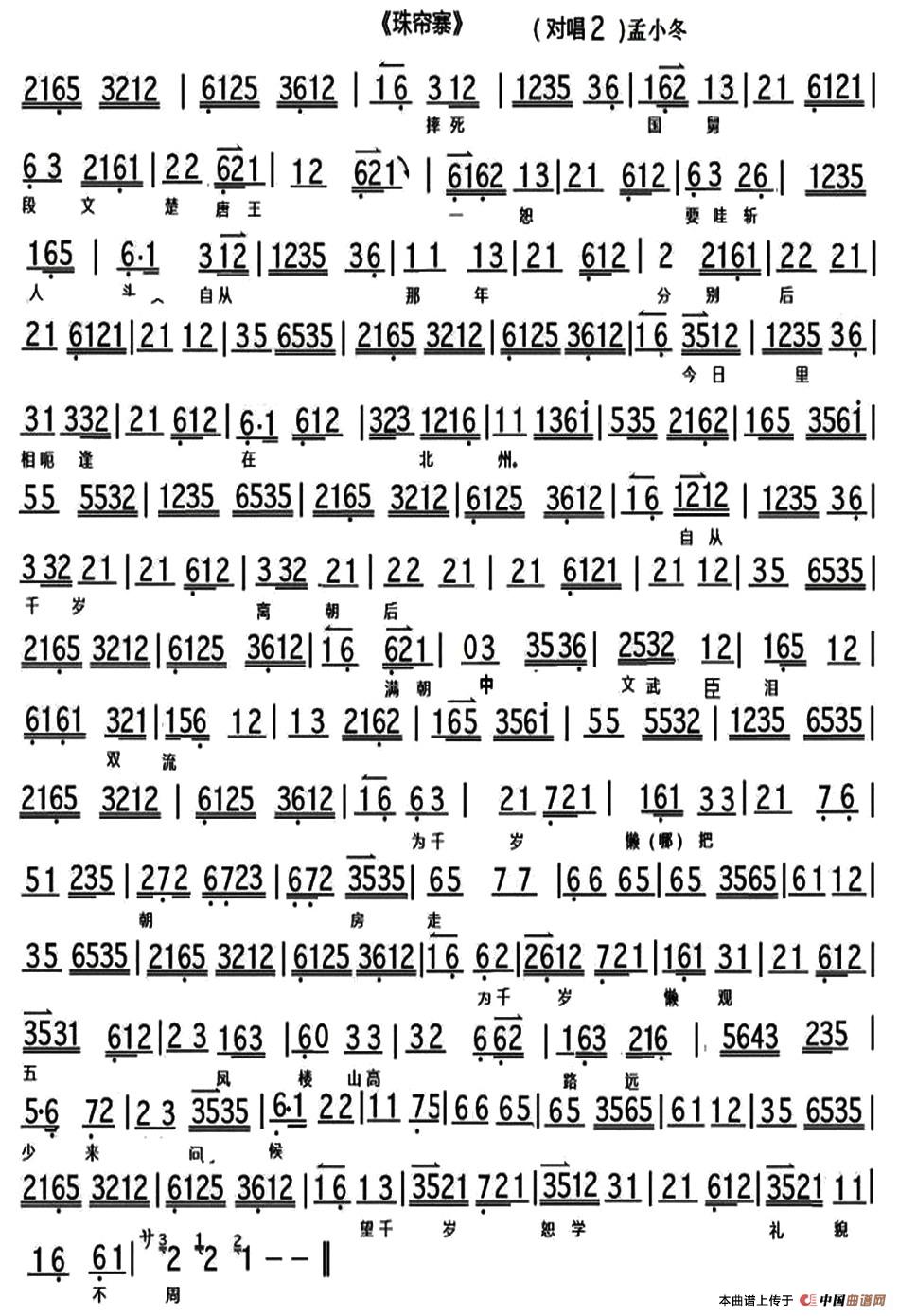 太保传令把队收 自从千岁离朝后、贤弟抬头来观瞧简谱孟小冬 第2页