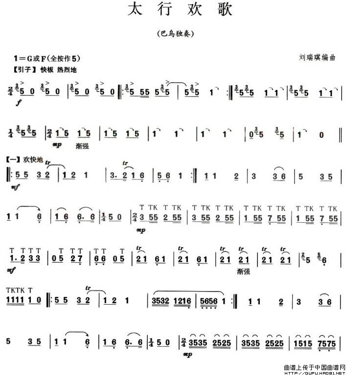 太行欢歌简谱 第1页