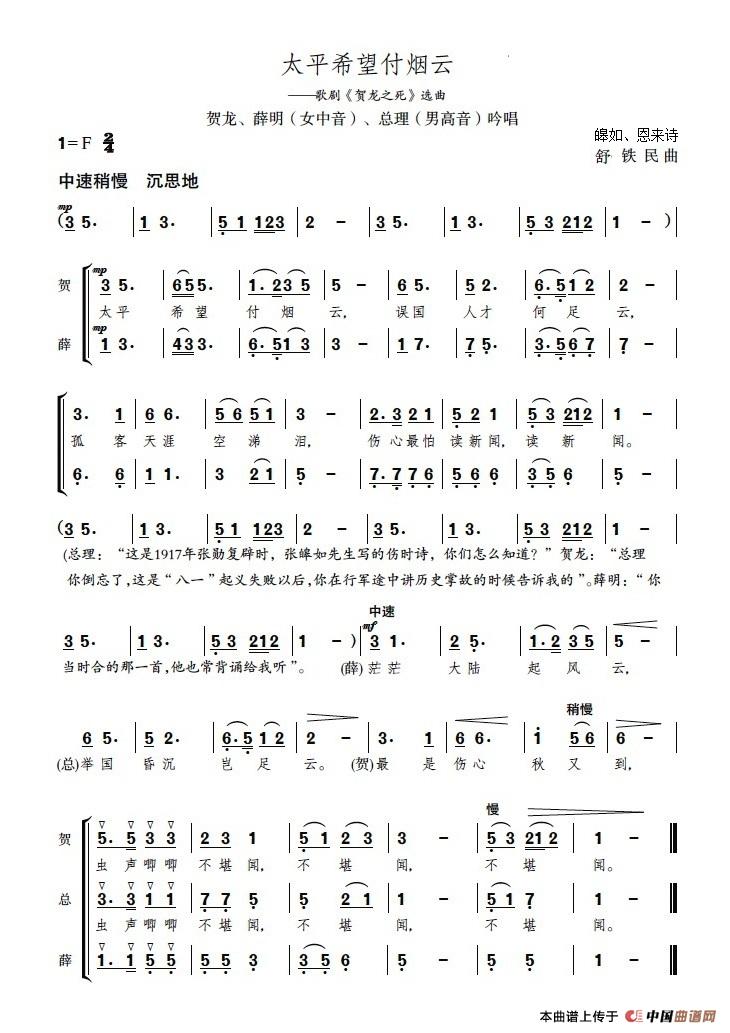 太平希望付烟云简谱宋晰宁 第1页