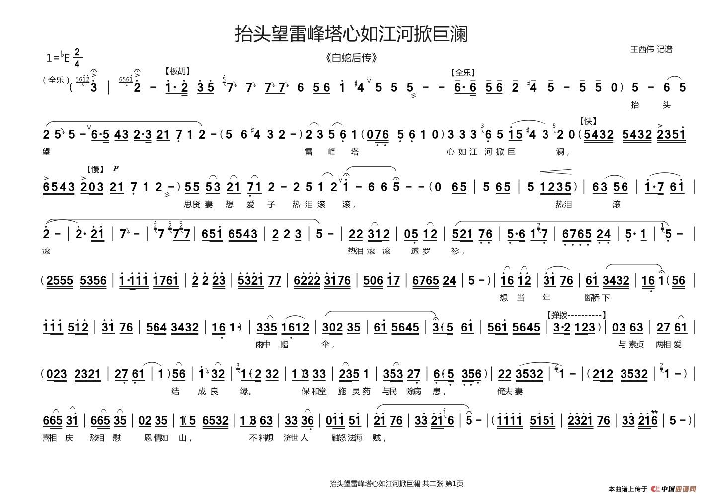 抬头望雷峰塔心如江河掀巨澜简谱 第1页