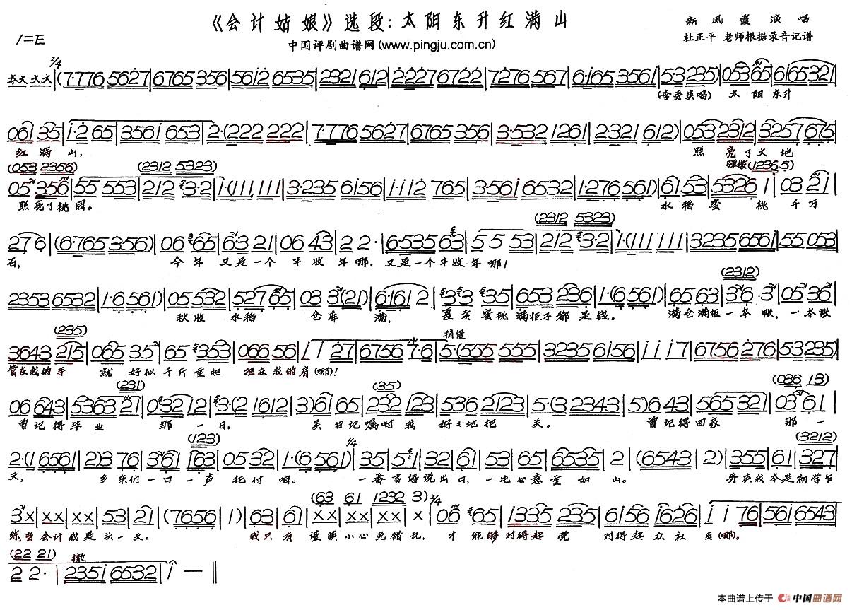 太阳东升红满山简谱新凤霞 第1页