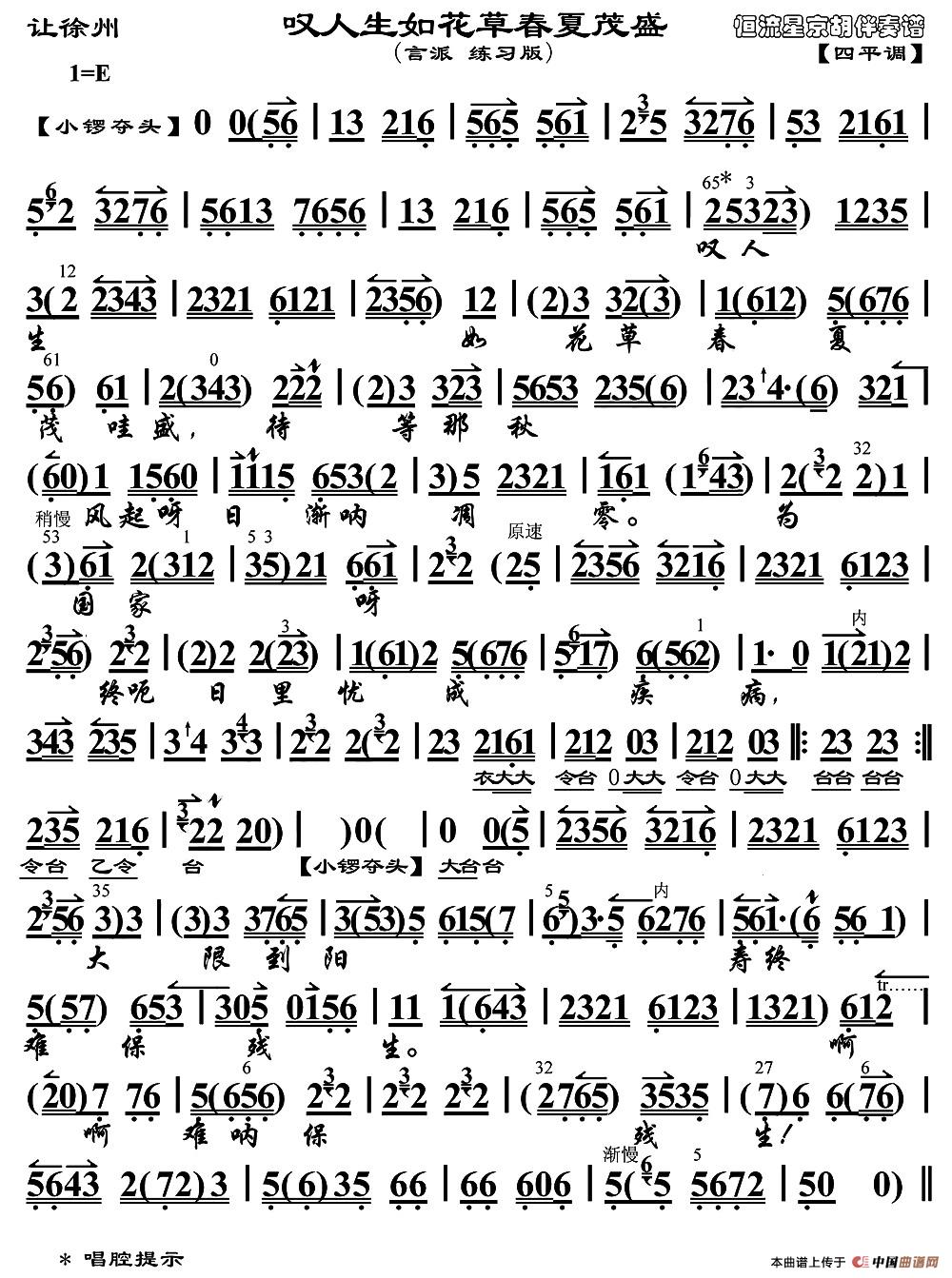 叹人生如花草春夏茂盛简谱 第1页
