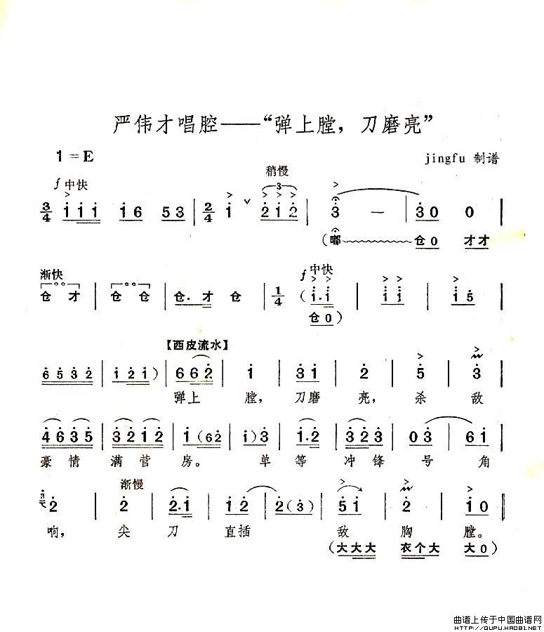 弹上膛,刀磨亮简谱严伟才 第1页