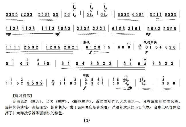弹词三六简谱 第3页