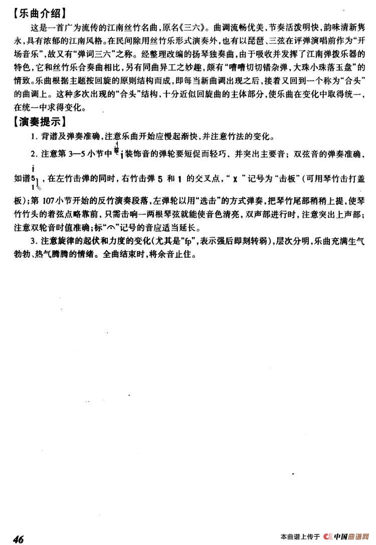 弹词三六简谱 第7页